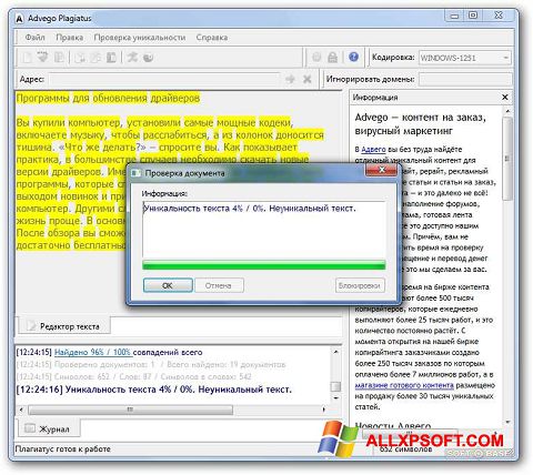 Zrzut ekranu Advego Plagiatus na Windows XP