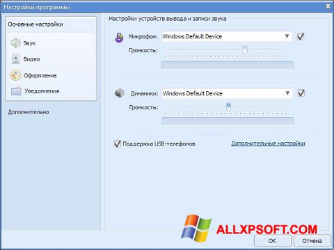 Zrzut ekranu Sippoint na Windows XP