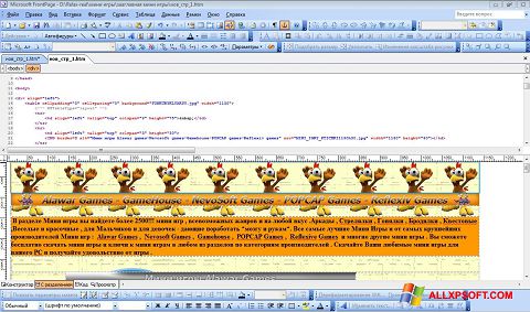 Zrzut ekranu Microsoft FrontPage na Windows XP