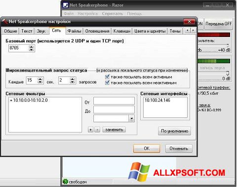 Zrzut ekranu Net Speakerphone na Windows XP